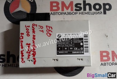 Блок комфортного доступа bmw e60 - купить Аксае