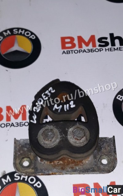 Крепление выхлопной трубы Мерседес W210 - купить Аксае