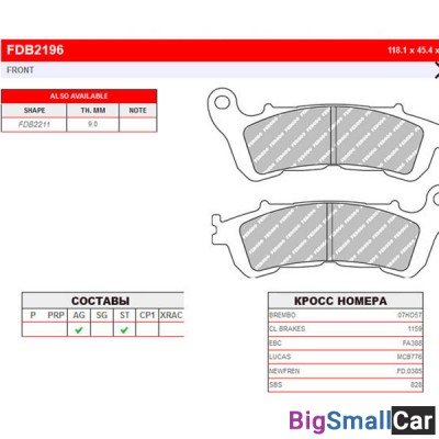 Тормозные колодки FERODO FDB2196ST - купить Аксае