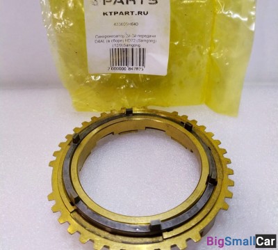 Синхронизатор 2й-3й Hyundai D4AL 433605H640 - купить Аксае